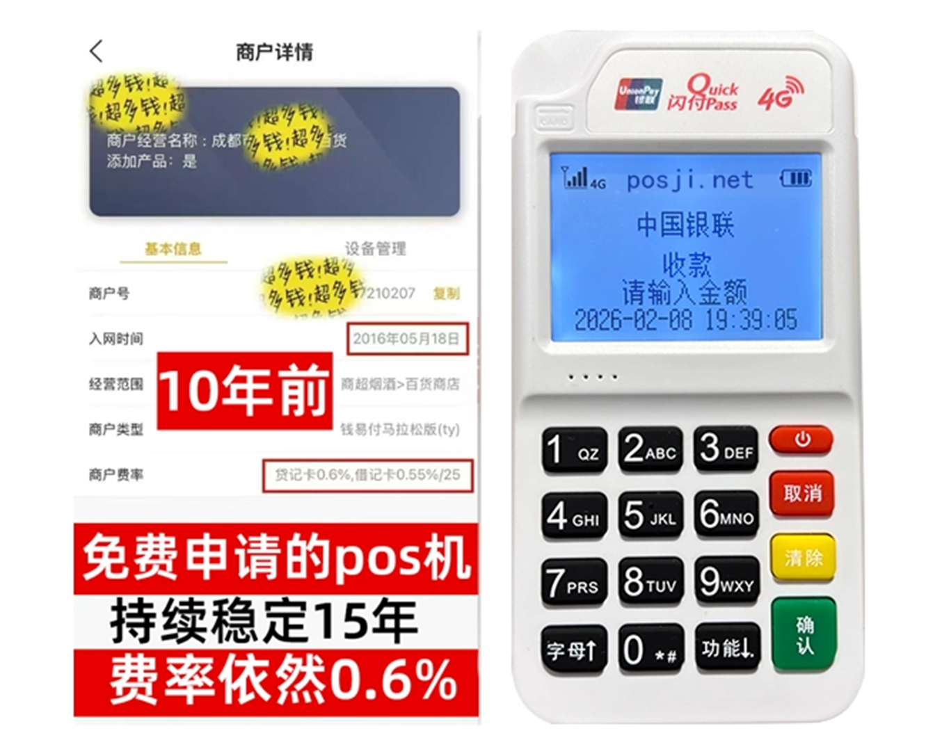 广宗如何快速通过POS机办理条件？零门槛免费领取，费率稳定保障资金安全