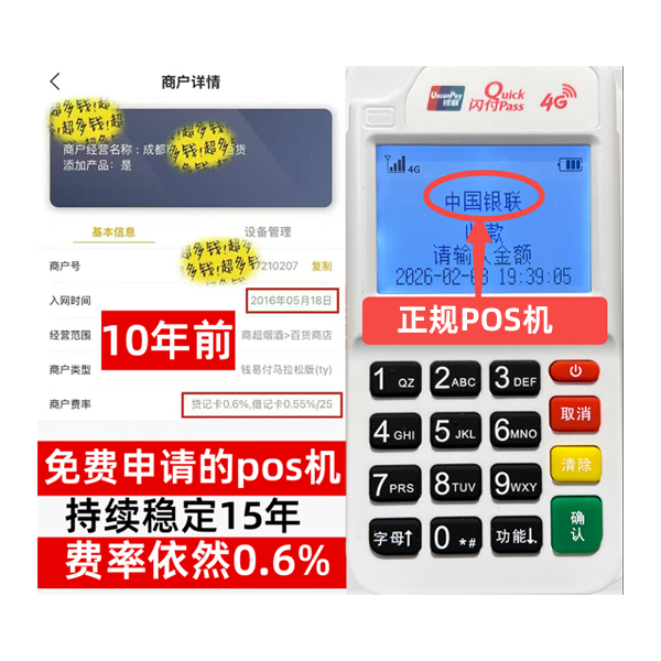 广宗信用卡套现POS机-费率稳定-个人秒到账-免费领取