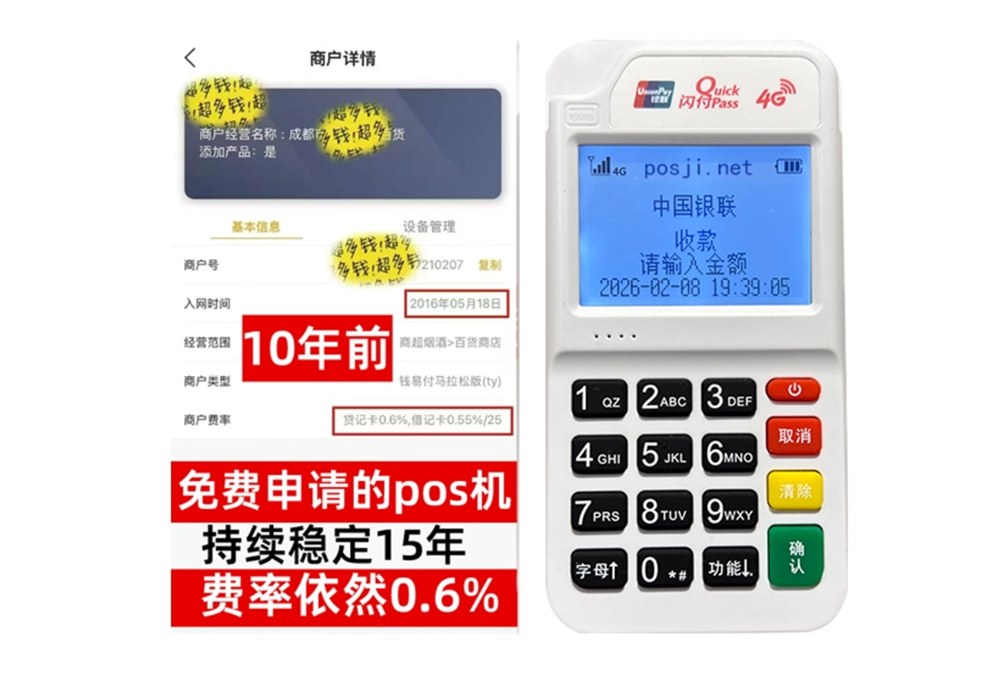 广宗商户必看！POS机手续费率透明稳定，秒到账助力资金周转