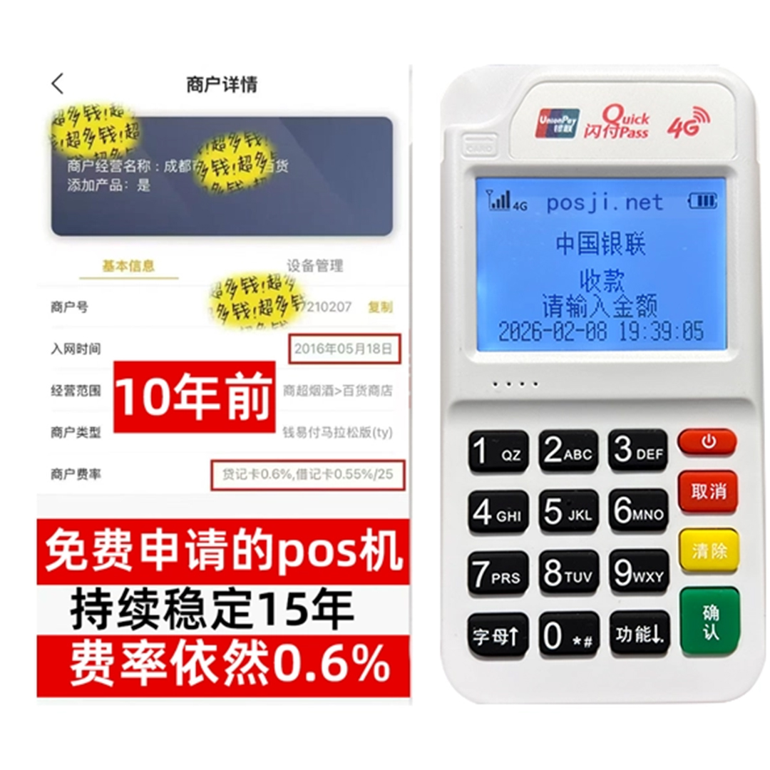 广宗告别高费率！POS机手续费明细揭秘，轻松享受免费领取与秒到账福利